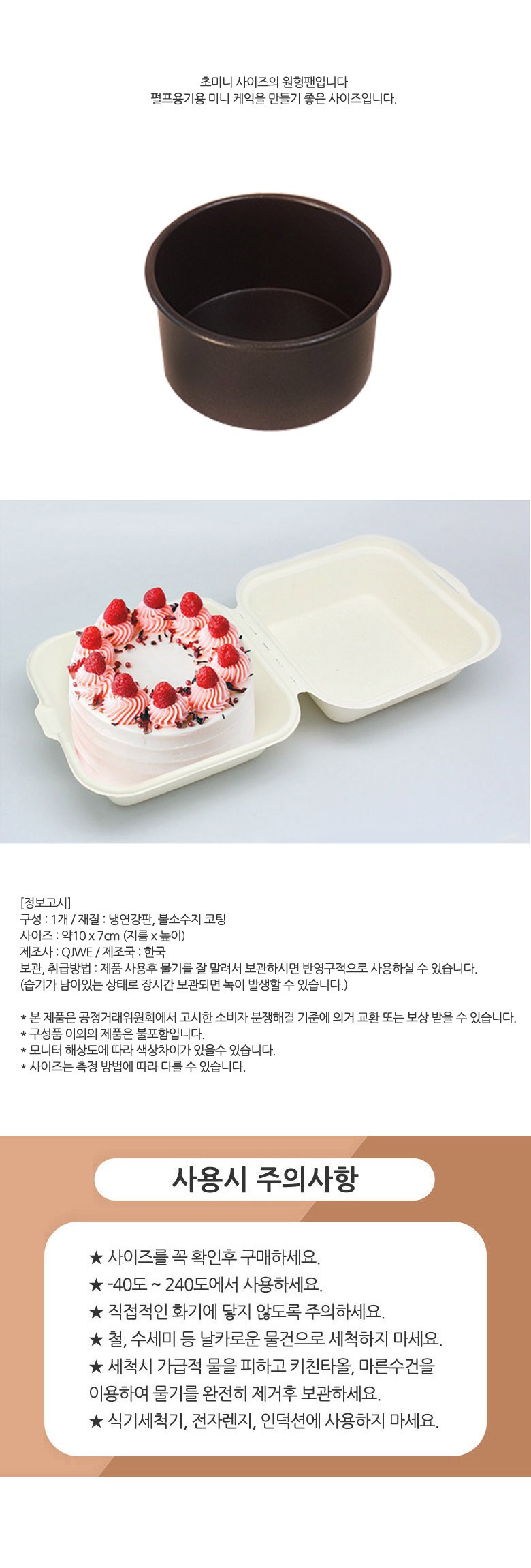 Hombeking Cho Mini Wonhyeongpaen , 1 Pack (이홈베이킹 초미니 원형팬, 1개)