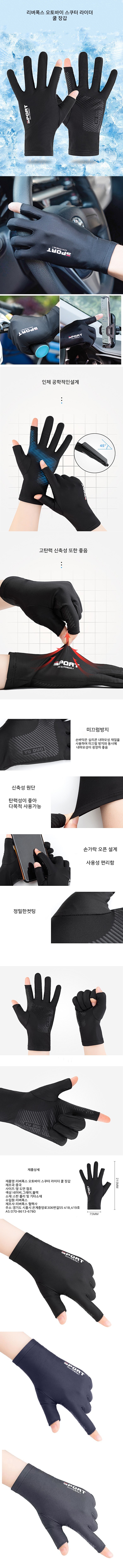 Ribeopokseu Otoba Seukuteo Radeo Cool Sheets Gap Yangson Set , Black (리버폭스 오토바이 스쿠터 라이더 쿨 장갑 양손 세트, 블랙)
