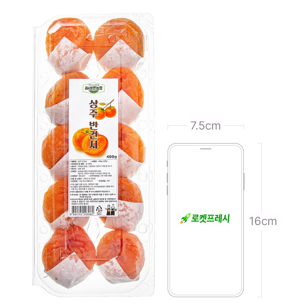 All Bareunnong Sheets Sangju Bangeonsi 10 Pack ( Frozen ), 2 Pack , 400 g (All바른농장 상주 반건시 10입 (냉동), 2개, 400g)