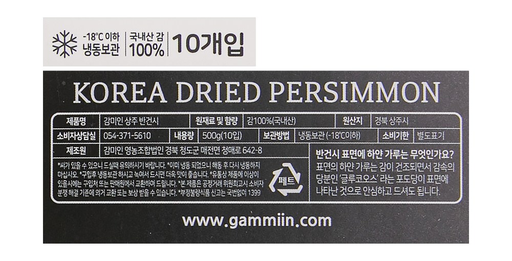 Persimmon Miin Sangju Bangeonsi 10 Pack ( Frozen ), 1 Pack , 500 g (감미인 상주 반건시 10입 (냉동), 1개, 500g)