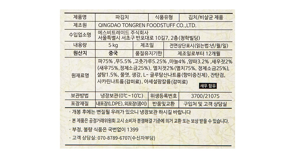 Madangbal Pa Kimchi , 5 kg, 1 Pack (마당발 파김치, 5kg, 1개)