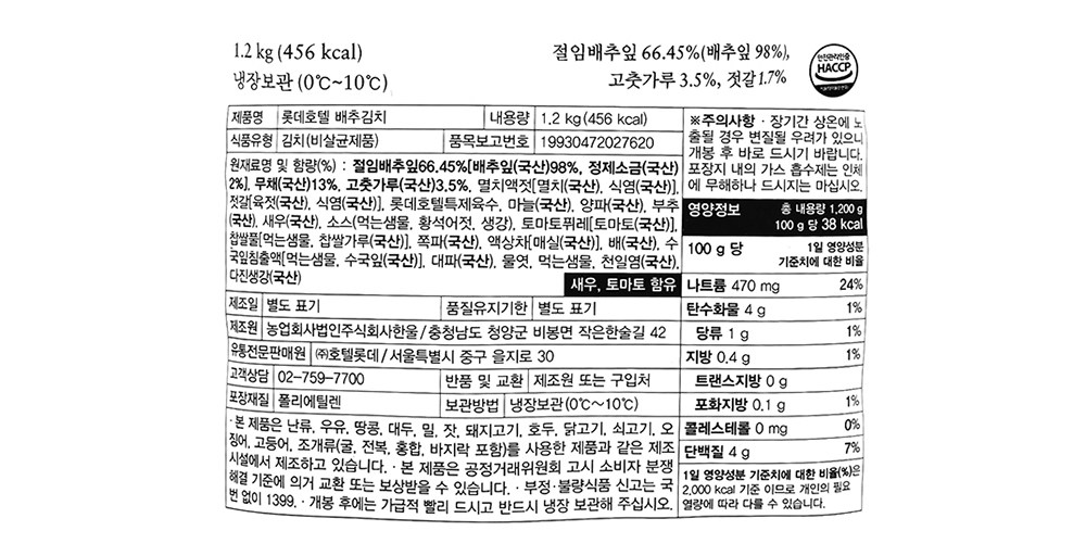 Lotte Hotel Pear Chu Kimchi , 1.2 kg, 1 Pack (롯데호텔 배추김치, 1.2kg, 1개)