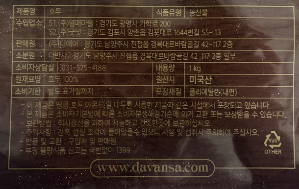 Damam Haetho , 1 kg, 1 Pack (다맘 햇호두, 1kg, 1개)