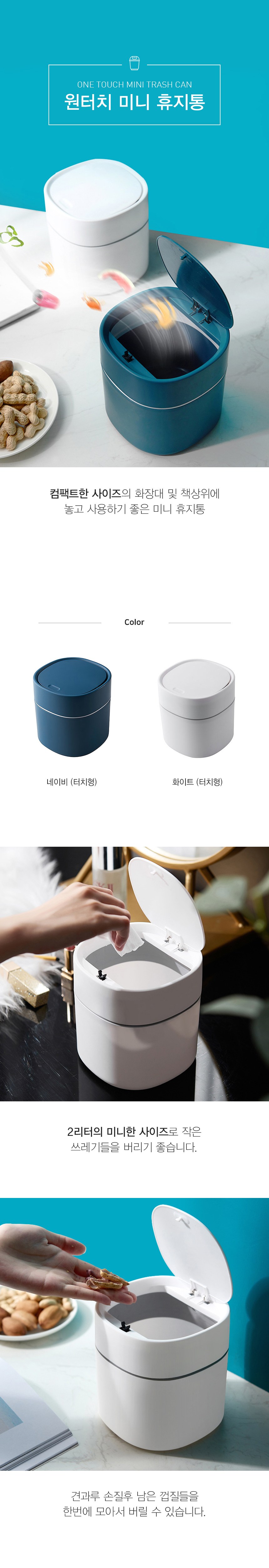 Seulrim Wonrain Ttokttak Mini Hyuji Whole , White (슬림 원라인 똑딱 미니 휴지통, 화이트)