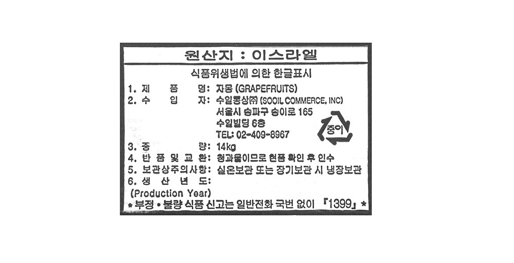 Mehadeurin Seuraelsan Jamong , 14 kg(38~44 Pack / Jung ), 1 Pack (메하드린 이스라엘산 자몽, 14kg(38~44입/중과), 1개)
