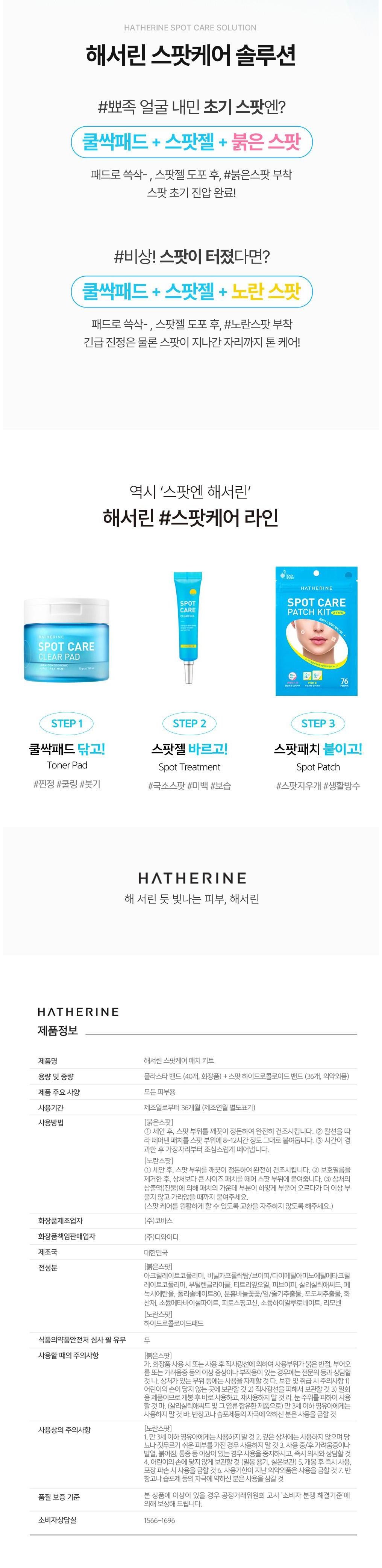 Haeseorin Spot Care Paechi Kiteu , 7 6 Pack , 4 Pack (해서린 스팟케어 패치 키트, 76개입, 4개)