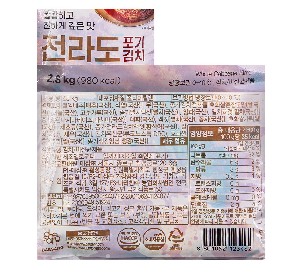 Daesang Jongga Jeonra Whole Napa Kimchi , 2.8 kg, 1 Pack (대상 종가 전라도 포기김치, 2.8kg, 1개)