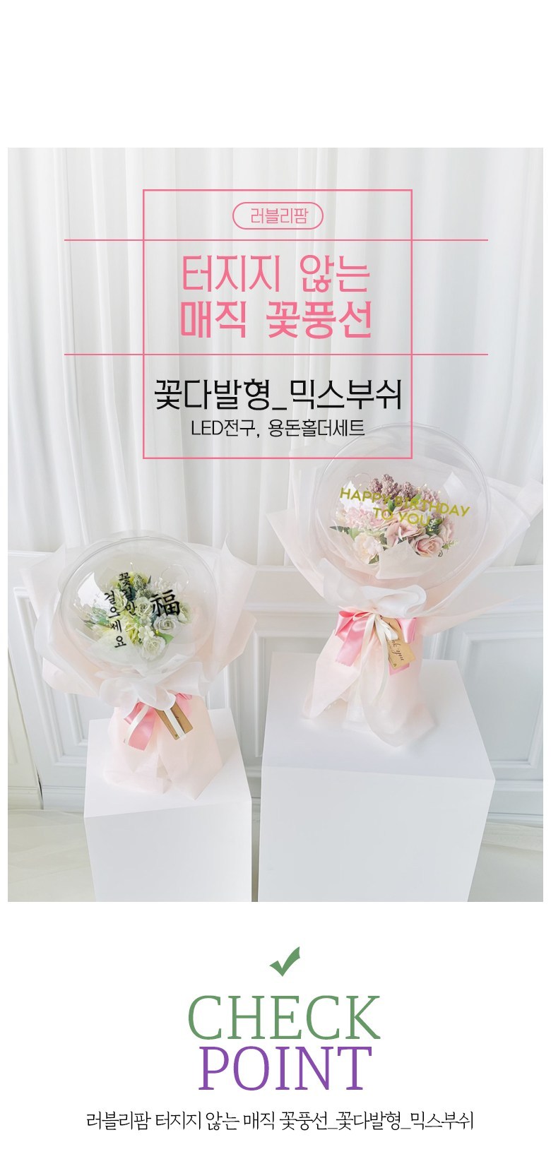 Reobeulripam Johwa Teojiji Anh Magic Kkotpungseon Kkotdabalhyeong Mikseu Buswi 25 cm + LED Jomyeong + Yongdonholdeo 10 p + Reteoring Sheet Ji , Mag (러블리팜 조화 터지지 않는 매직 꽃풍선 꽃다발형 믹스 부쉬 25cm + LED 조명 + 용돈홀더 10p + 레터링 시트지, 매직꽃풍선_꽃다발형_믹스부쉬_핑크믹스, 블랙, 기념일, 1개)