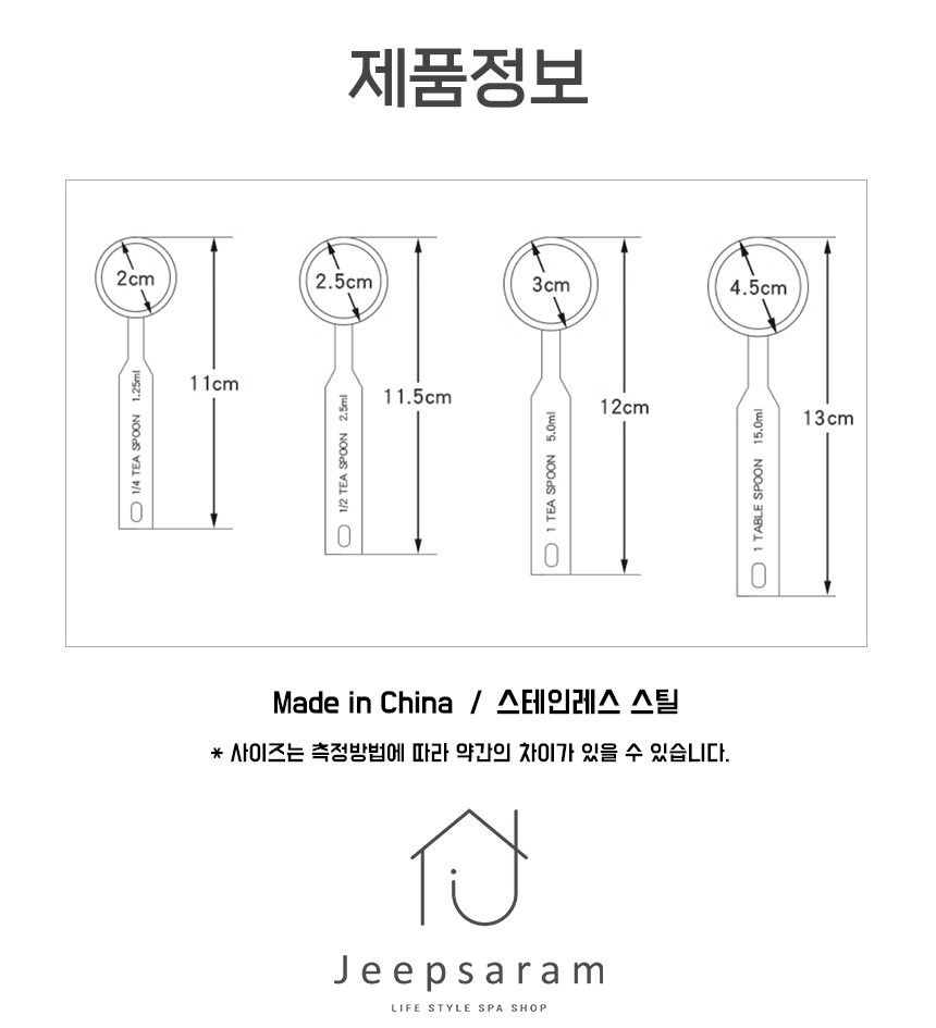 Jipsaram Stainless Gyeryang Silver Seupun 4 Types Set , 1 Set (집사람 스텐 계량 실버 스푼 4종 세트, 1세트)