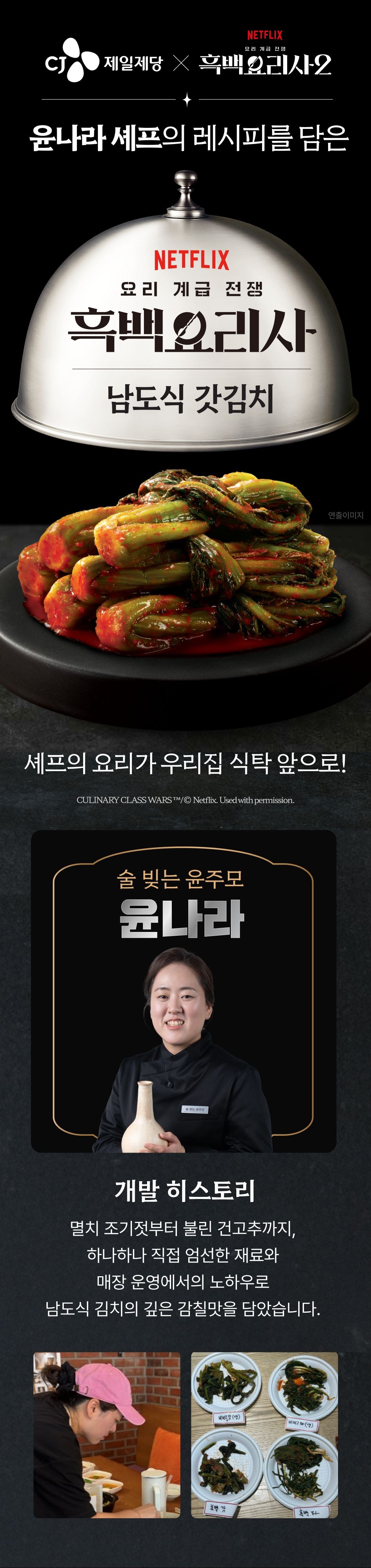 Bibigo Heukbaekyorisa Sul Bit Yunjumosyepeu Namsik Mustard Greens Kimchi , 300 g, 1 Pack (비비고 흑백요리사 술 빚는 윤주모셰프 남도식 갓김치, 300g, 1개)