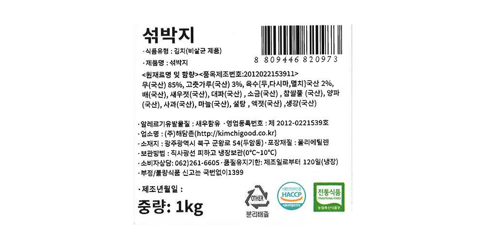 Haedam Village Jeon Whole Sikpum Injeung Seokbakji , 1 kg, 1 Pack (해담촌 전통식품 인증 섞박지, 1kg, 1개)