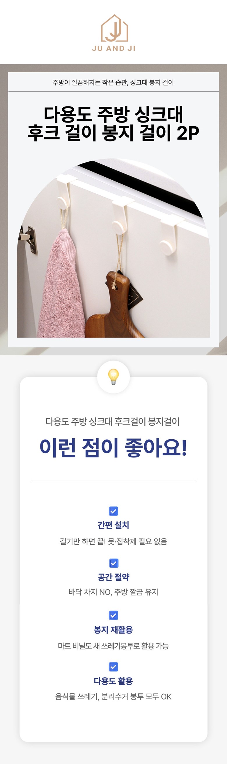 Ju & Ji Dayong Singkeudae Jubang Whoo Keu , White , 2 Pack (주앤지 다용도 싱크대 주방 후크, 화이트, 2개)