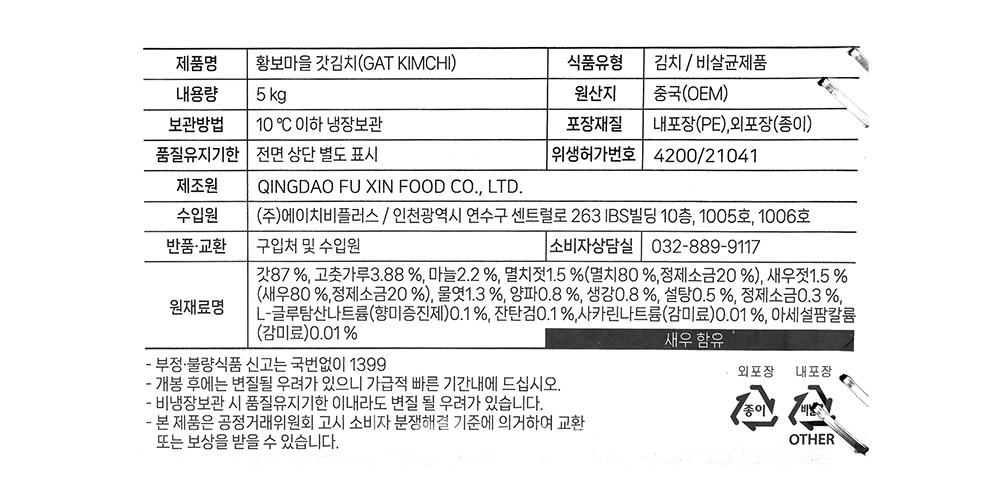Hwangboma Mustard Greens Kimchi , 5 kg, 1 Pack (황보마을 갓김치, 5kg, 1개)