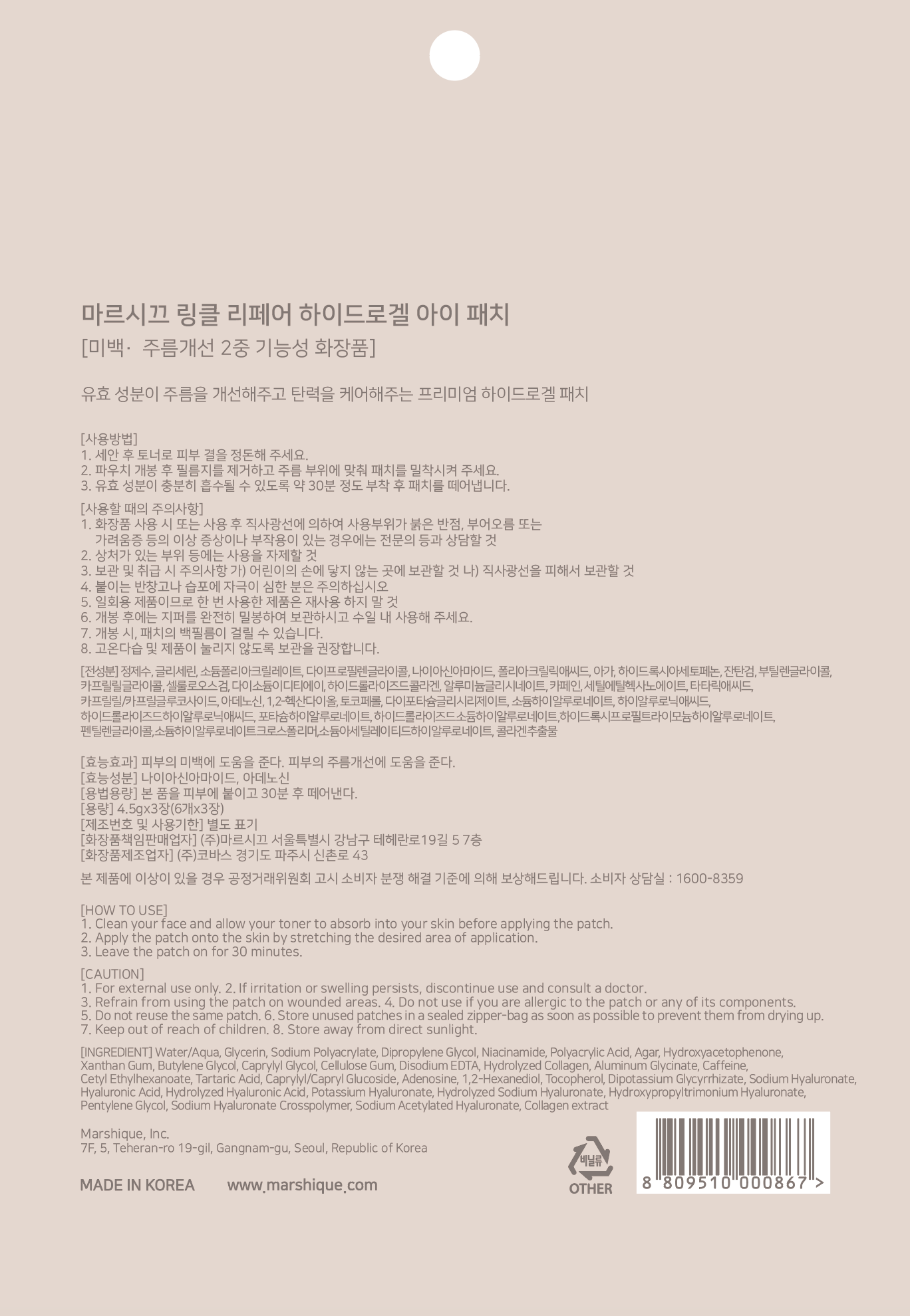 Mareusikkeu Ringkeul Repair Hadeugel Apaechi , 18 Pack , 1 Pack (마르시끄 링클 리페어 하이드로겔 아이패치, 18개입, 1개)