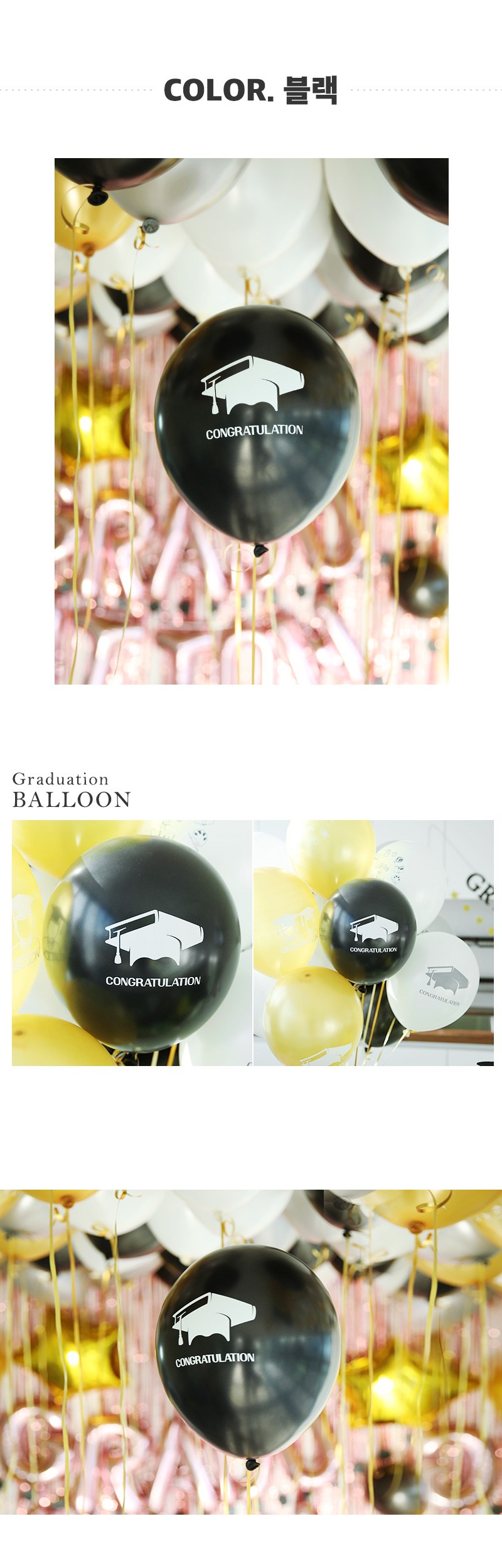 Patihae Haksamo Joleopsik Pungseon Set 30 cm, Gold , Silver , White , Black , 1 Set (파티해 학사모 졸업식 풍선세트 30cm, 골드, 실버, 화이트, 블랙, 1세트)