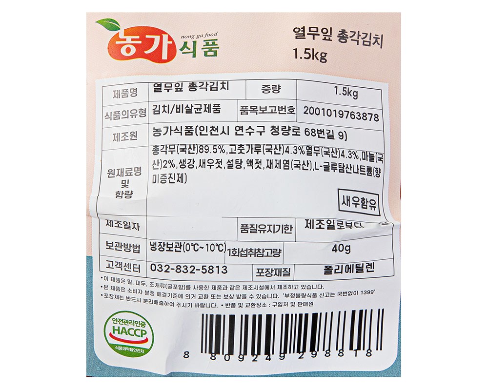 Nongsikpum Yeolmuip Chonggak Kimchi , 1.5 kg, 1 Pack (농가식품 열무잎 총각김치, 1.5kg, 1개)