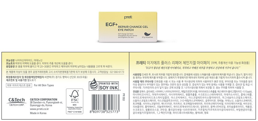 Peureti EGF Peulreoseu Repair Cheinjigel Apaechi , 60 Pack , 1 Pack (프레티 EGF 플러스 리페어 체인지겔 아이패치, 60개입, 1개)