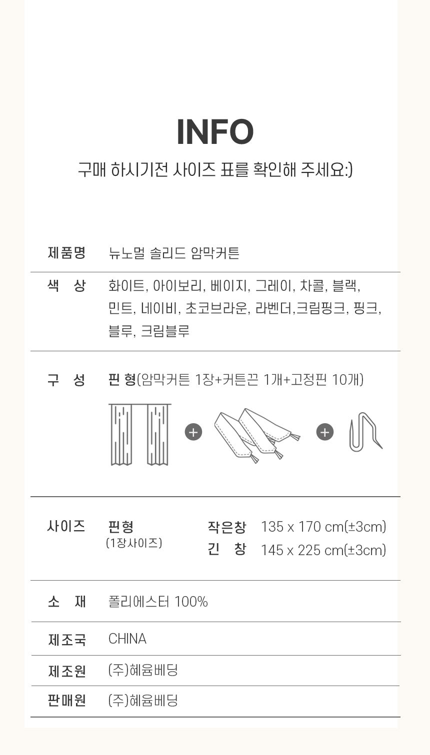 Desinyu Nyunomeol Ammakkeoteun Pinhyeong Jakeunchang Keoteunkkeun Gojeongpin 10 p (데시뉴 뉴노멀 암막커튼 핀형 작은창 커튼끈 고정핀 10p)