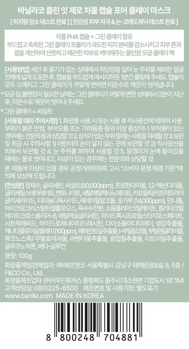 Banila Co Keulrin It Je Chakol Kaepsyul Packets Eo Keulre Mask 100 g, 1 Pack , 1 Pack (바닐라코 클린 잇 제로 차콜 캡슐 포어 클레이 마스크 100g, 1개, 1개입)