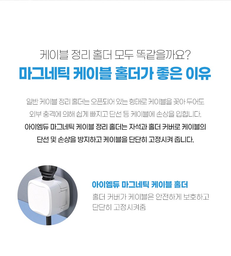 Aemdyu Charyangyong Mageutik Seonjeongri Cable Holdeo White , 6 Pack (아이엠듀 차량용 마그네틱 선정리 케이블홀더 화이트, 6개)