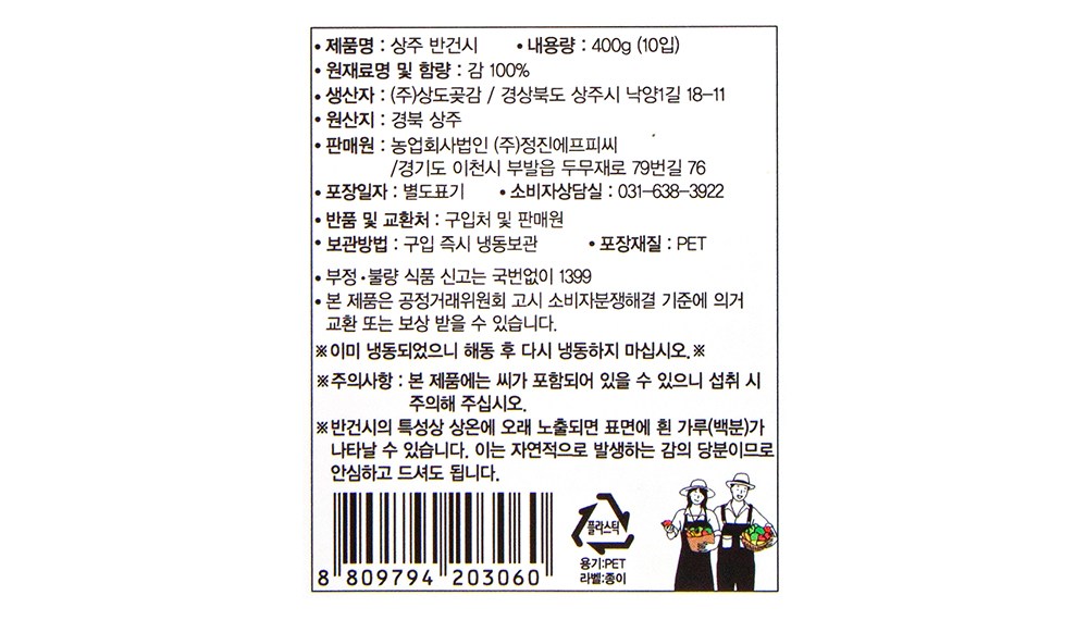 All Bareunnong Sheets Sangju Bangeonsi 10 Pack ( Frozen ), 2 Pack , 400 g (All바른농장 상주 반건시 10입 (냉동), 2개, 400g)