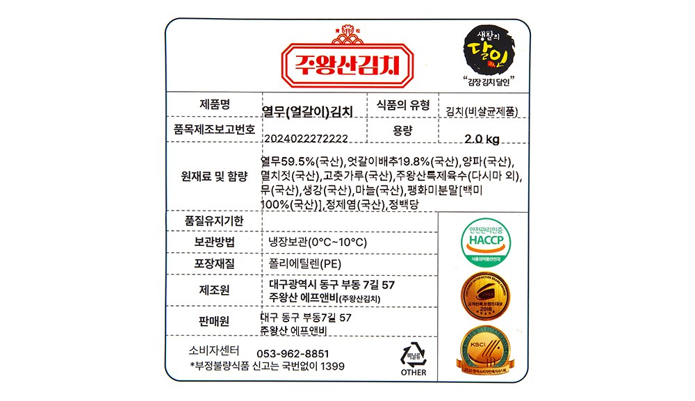 Ju King San Kimchi Yeolmu Kimchi , 2 kg, 1 Pack (주왕산김치 열무김치, 2kg, 1개)
