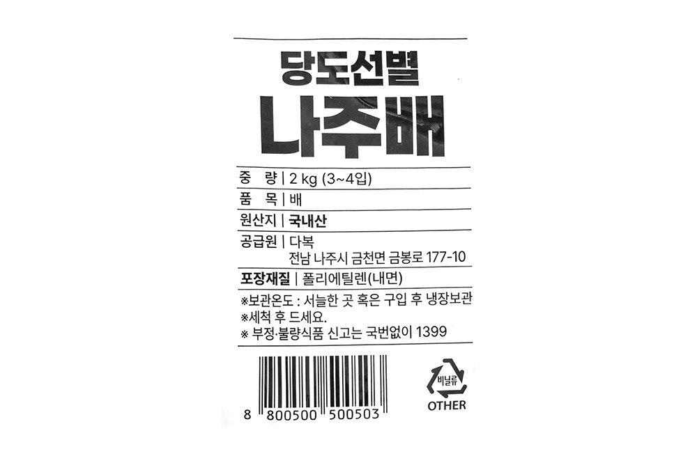 Dabok Sweetness Seonbyeol Naju Pear 3~ 4 Pack Pack , 1 Pack , 2 kg (다복 당도선별 나주배 3~4개입, 1개, 2kg)