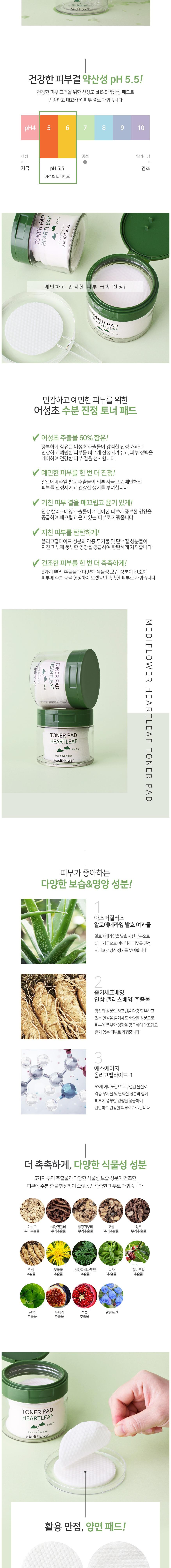 Medipeulrawo Eoseongcho Toner Paedeu 180 ml, 60 Sheets Pack , 2 Pack (메디플라워 어성초 토너 패드 180ml, 60매입, 2개)