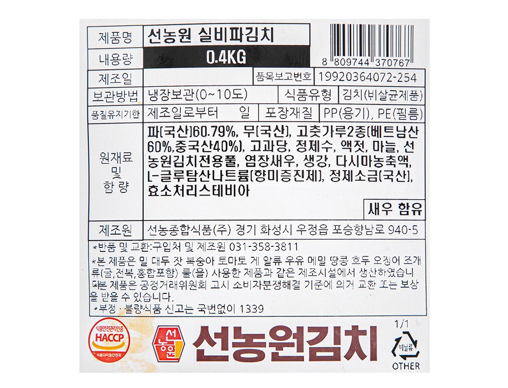Seonnongwon Silbipa Kimchi , 400 g, 1 Pack (선농원 실비파김치, 400g, 1개)