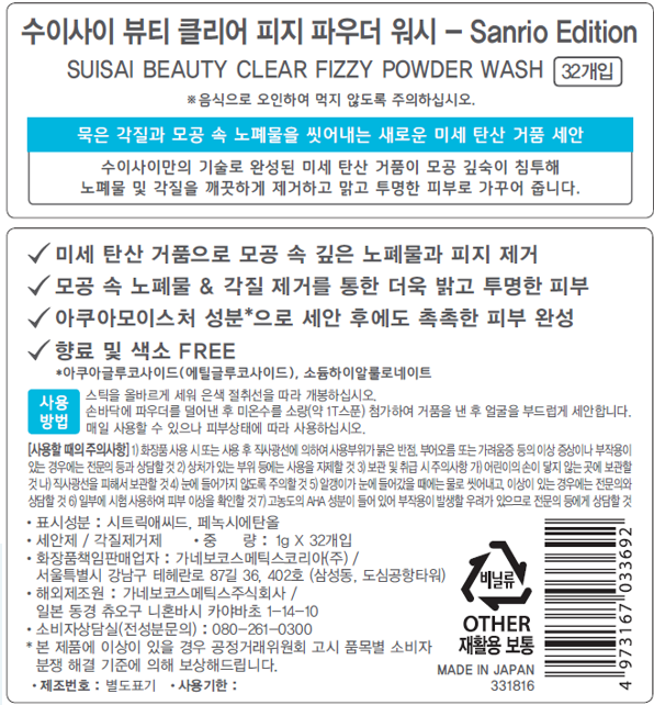 Susa Sanrio Edition Byuti Clear Sebum Powder Wash , 32 g, 1 Pack (수이사이 산리오 에디션 뷰티 클리어 피지 파우더 워시, 32g, 1개)
