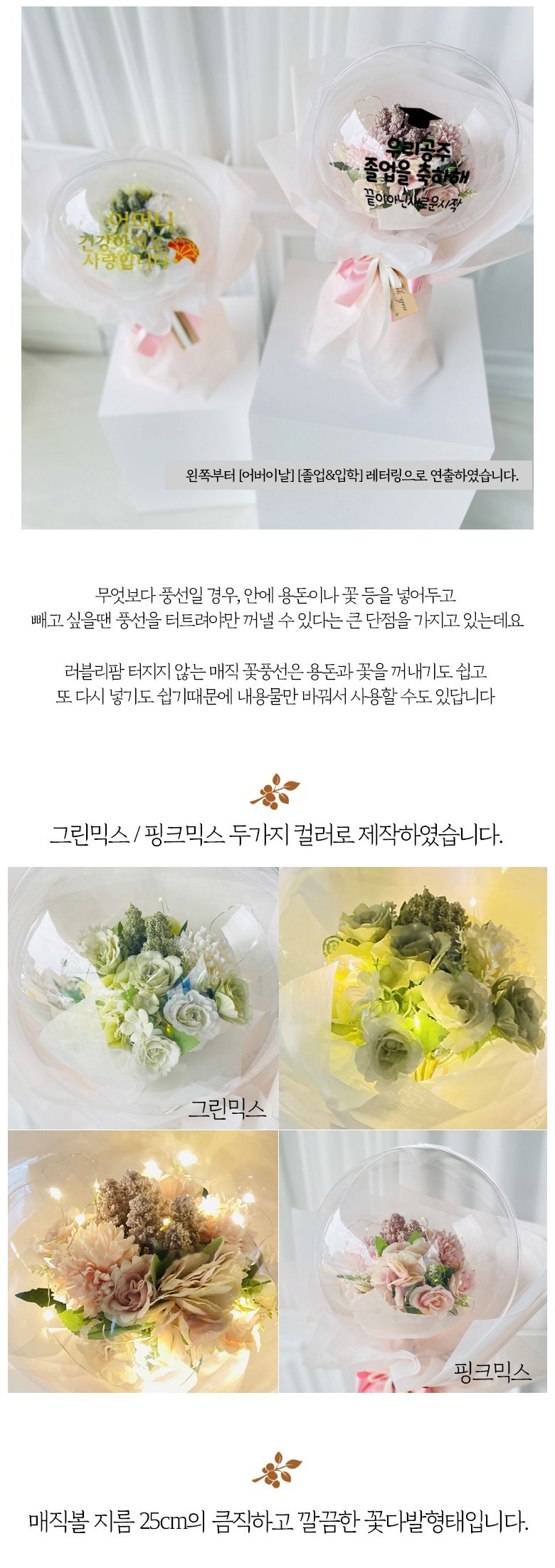 Reobeulripam Johwa Teojiji Anh Magic Kkotpungseon Kkotdabalhyeong Mikseu Buswi 25 cm + LED Jomyeong + Yongdonholdeo 10 p + Reteoring Sheet Ji , Mag (러블리팜 조화 터지지 않는 매직 꽃풍선 꽃다발형 믹스 부쉬 25cm + LED 조명 + 용돈홀더 10p + 레터링 시트지, 매직꽃풍선_꽃다발형_믹스부쉬_핑크믹스, 블랙, 기념일, 1개)
