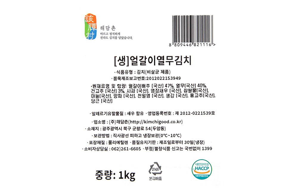 Haedam Village Eolgal Yeolmu Kimchi , 1 kg, 1 Pack (해담촌 얼갈이 열무김치, 1kg, 1개)