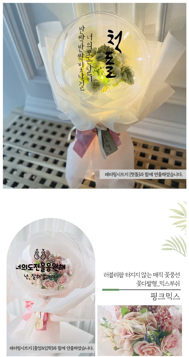 Reobeulripam Johwa Teojiji Anh Magic Kkotpungseon Kkotdabalhyeong Mikseu Buswi 25 cm + LED Jomyeong + Yongdonholdeo 10 p + Reteoring Sheet Ji , Mag (러블리팜 조화 터지지 않는 매직 꽃풍선 꽃다발형 믹스 부쉬 25cm + LED 조명 + 용돈홀더 10p + 레터링 시트지, 매직꽃풍선_꽃다발형_믹스부쉬_핑크믹스, 블랙, 기념일, 1개)