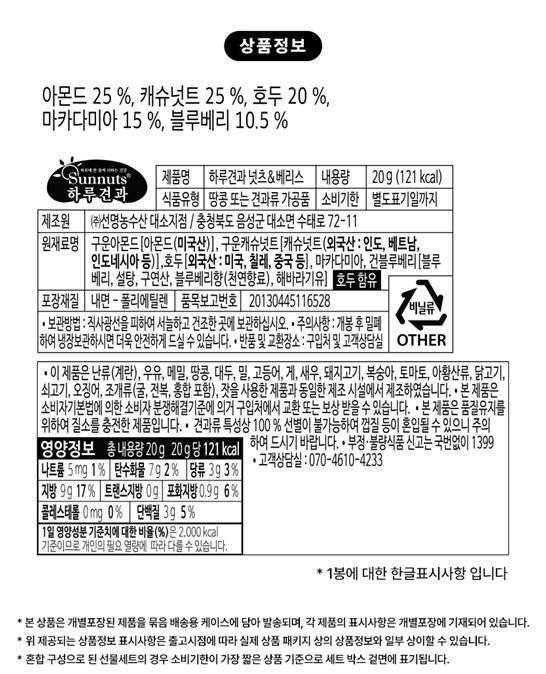 Harugyeon Neotcheu & Berry , 20 g, 12 Pack (하루견과 넛츠 & 베리, 20g, 12개)