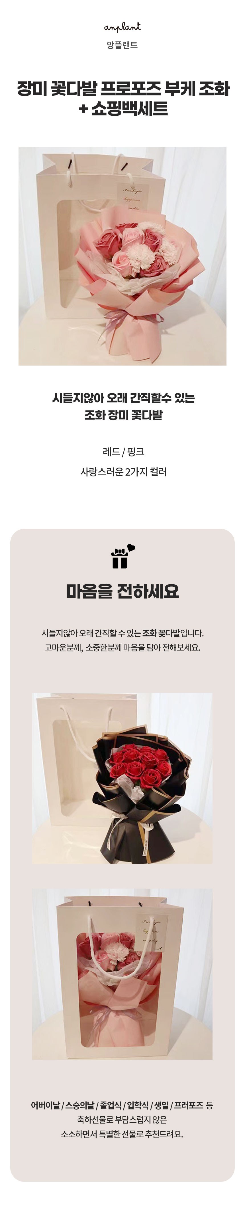 Angpeulraenteu Rose Kkotdabal Peu Packets Jeu Buke Johwa + Syopingbaek Set , Pink ( Johwa ), 1 Set (앙플랜트 장미 꽃다발 프로포즈 부케 조화 + 쇼핑백 세트, 핑크(조화), 1세트)