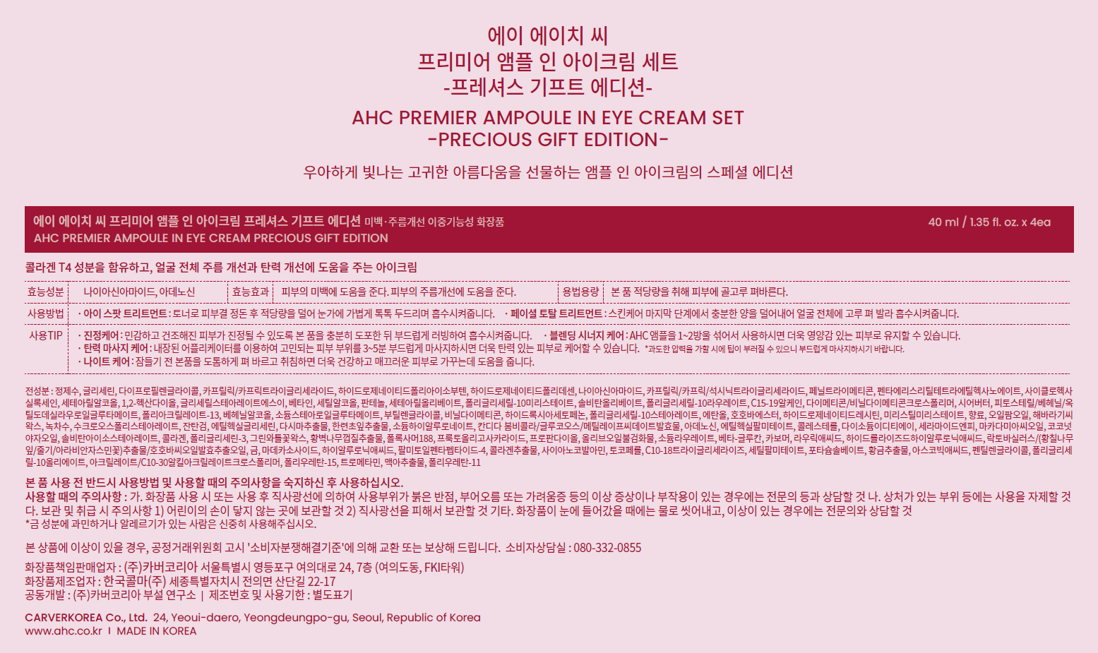 AHC Peurimieo Ampoule In A Cream Peuresyeoseu Gipeuteu Edition 4 Pack Pack , 160 ml, 1 Pack (AHC 프리미어 앰플인 아이크림 프레셔스 기프트 에디션 4개입, 160ml, 1개)