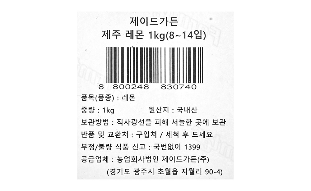 Jedeudeun Jeju Lemon , 1 Pack , 1 kg(8~14 Pack ) (제이드가든 제주 레몬, 1개, 1kg(8~14입))