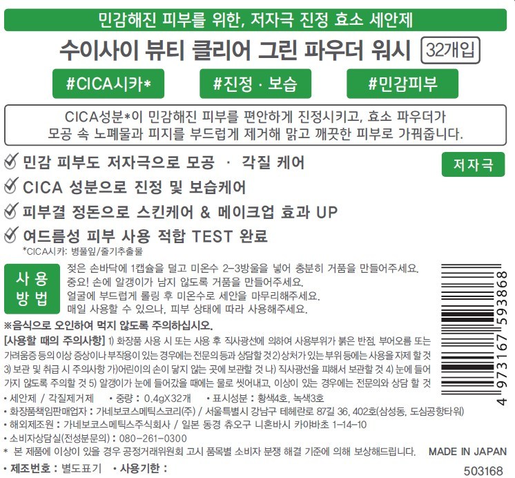 Susa Byuti Clear Green Powder Wash 32 p, 51 g, 1 Pack (수이사이 뷰티 클리어 그린 파우더 워시 32p, 51g, 1개)