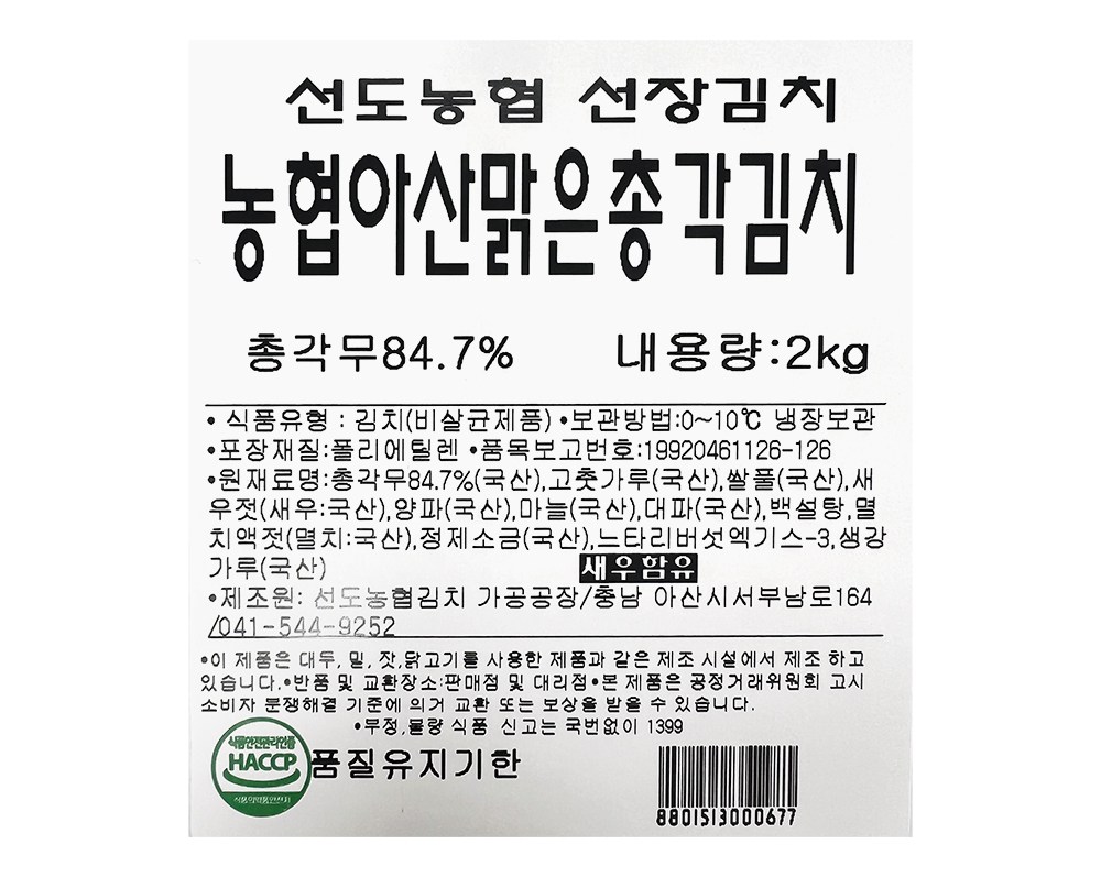 Seon Nonghyup Seon Sheets Kimchi Nonghyup Asanmalkeun Chonggak Kimchi , 2 kg, 1 Pack (선도농협선장김치 농협아산맑은 총각김치, 2kg, 1개)