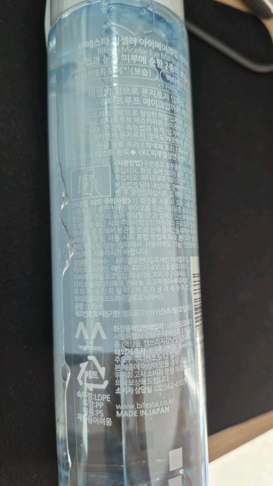 Bipeseuta Miselra Rip & I Rimubeo , 195 ml, 1 Pack (비페스타 미셀라 립앤아이 리무버, 195ml, 1개)
