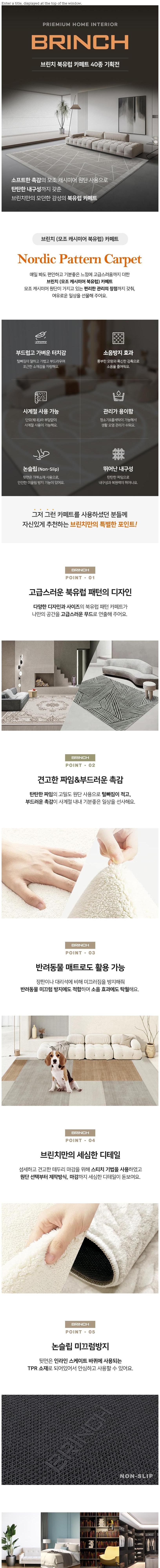 다음 BRINCH 모조 캐시미어 논슬립 카페트