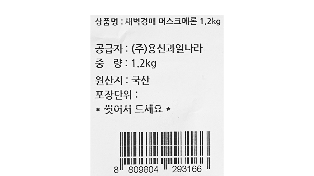 Saebyeokgyeong Sheets Musk Meron , 1.2 kg, 1 Pack (새벽경매 머스크 메론, 1.2kg, 1개)