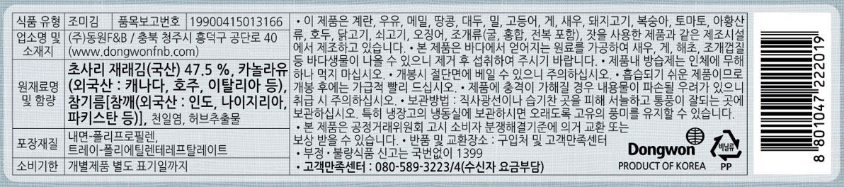 Yangban Dolpangu Chosarigim 9 Sheets x 20 Bag (양반 돌판구이 초사리김 9매 x 20봉)