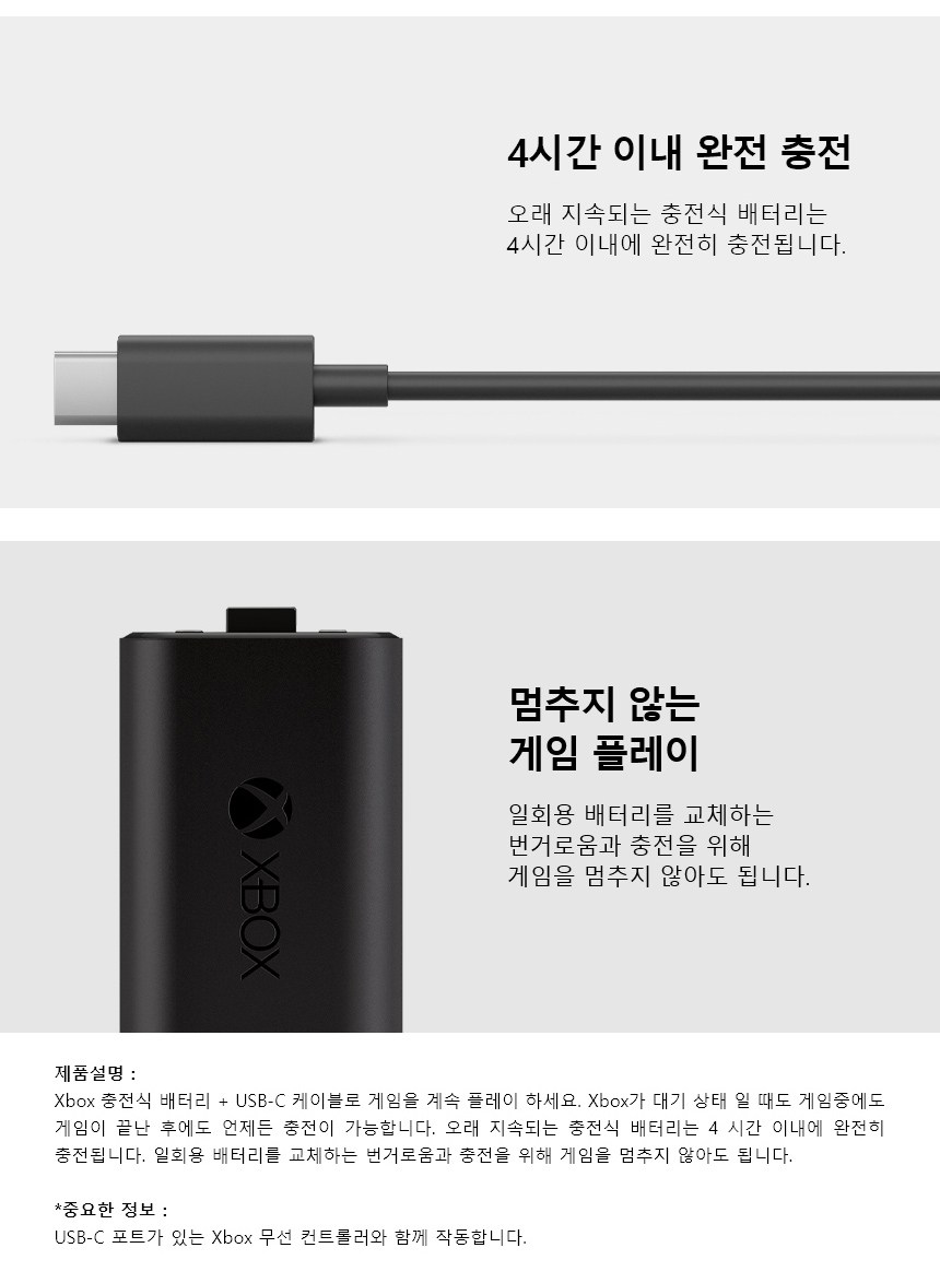 엑스박스 4세대 컨트롤러 전용 충전키트 + 케이블 세트 - 주변기기 | 쿠팡