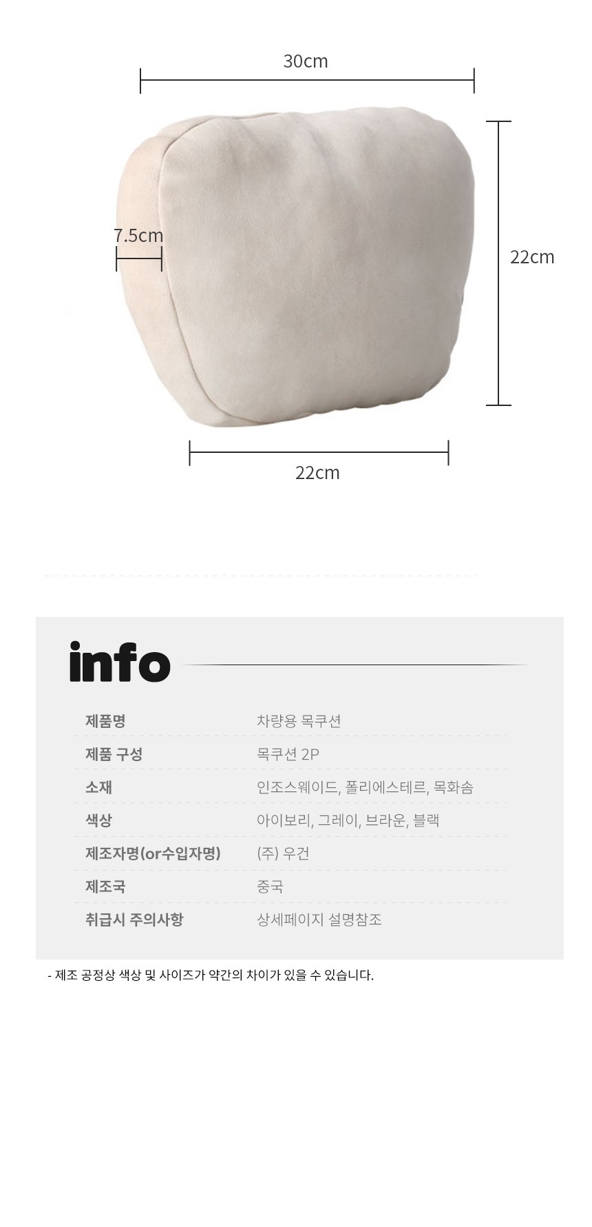 Ugeon Seuwedeu Mok Cushion , Abori , 2 Pack (우건 스웨이드 목쿠션, 아이보리, 2개)