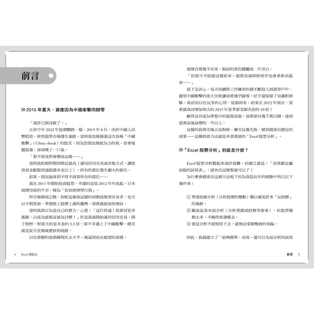 樂金文化Excel選股法我用一張表每天早上5分鐘, 3步驟選出穩賺股, 森口亮- 投資/理財| 酷澎