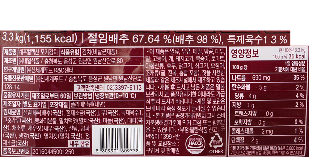 Swepeu Collection Whole Napa Kimchi , 3.3 kg, 1 Pack (쉐프컬렉션 포기김치, 3.3kg, 1개)