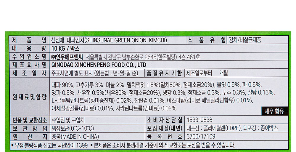 Inu Fresh Ae Green Onion Kimchi , 10 kg, 1 Box (인우 신선애 대파김치, 10kg, 1박스)