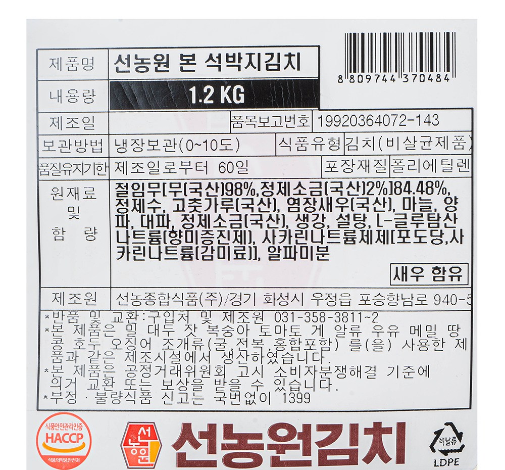 Seonnongwon Bon Seokbakji , 1.2 kg, 1 Pack (선농원 본 석박지, 1.2kg, 1개)