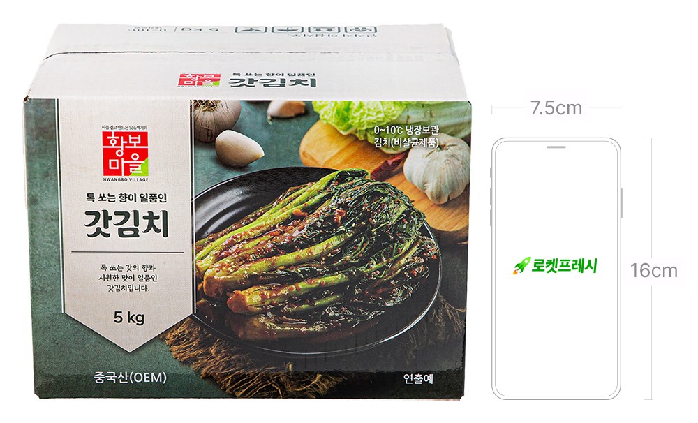 Hwangboma Mustard Greens Kimchi , 5 kg, 1 Pack (황보마을 갓김치, 5kg, 1개)
